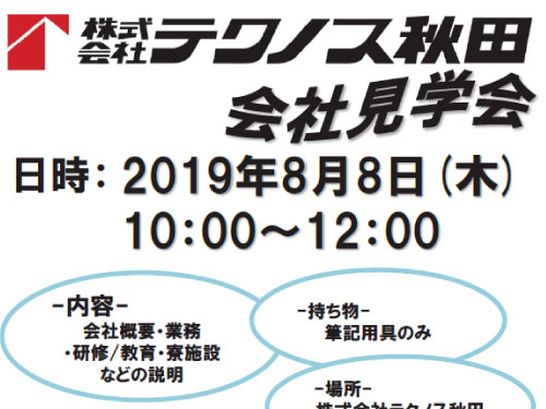 サムネイル：会社見学会